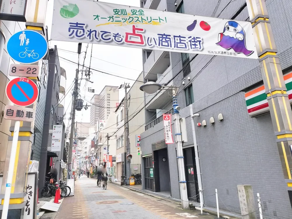 福島聖天通り商店街