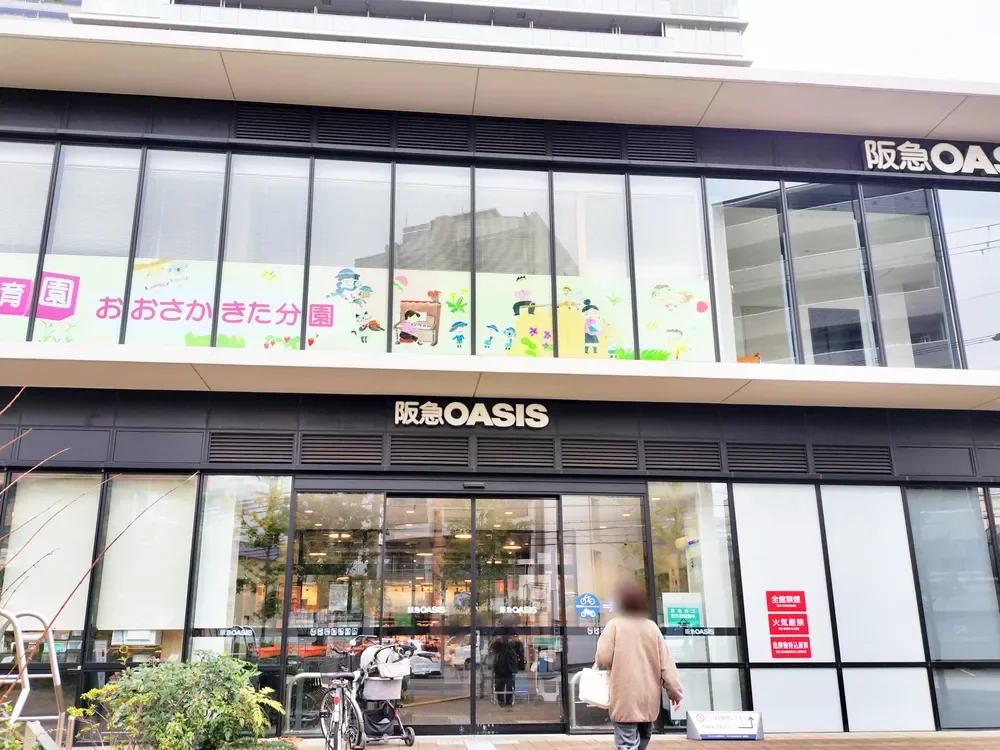 阪急オアシス