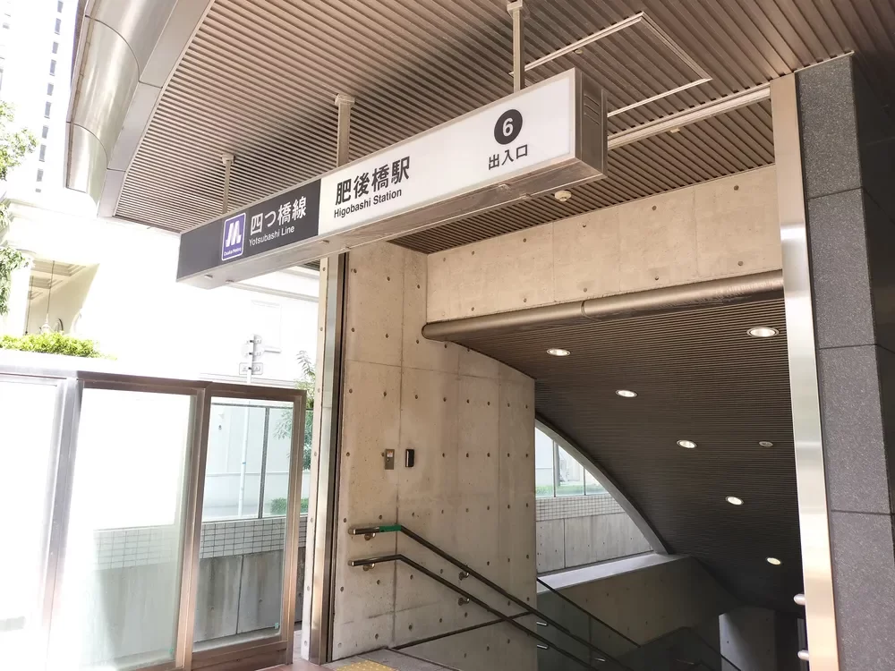 肥後橋駅 6番出入口
