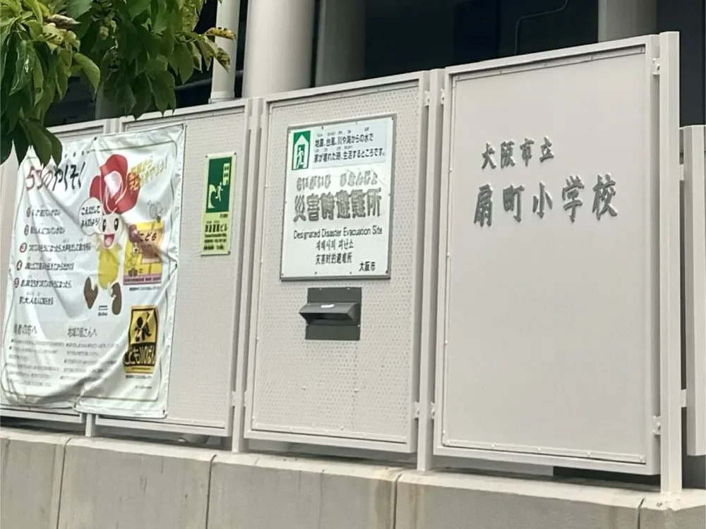 大阪市立扇町小学校
