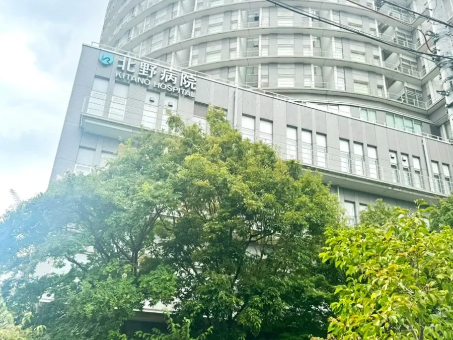 北野病院