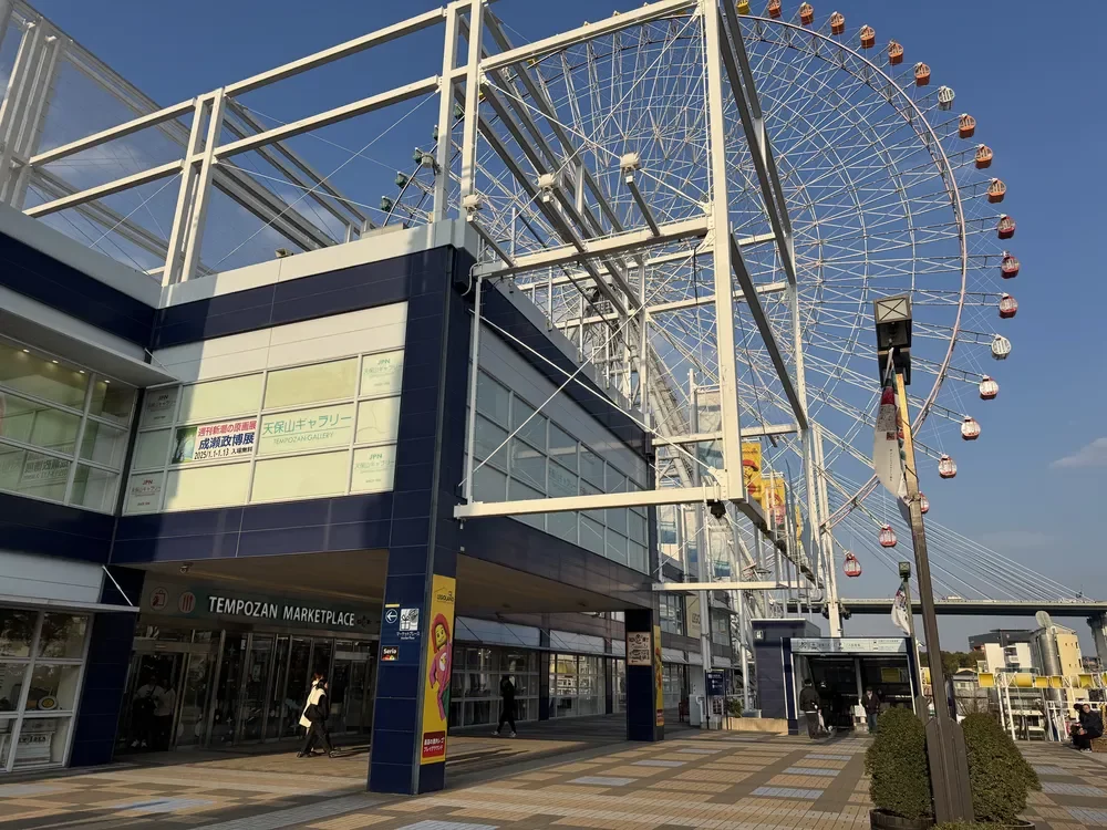 天保山マーケットプレース