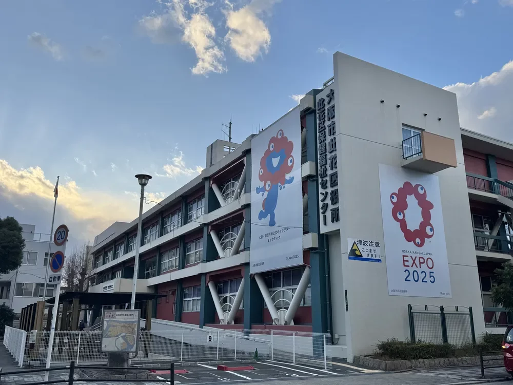 大阪市此花区役所