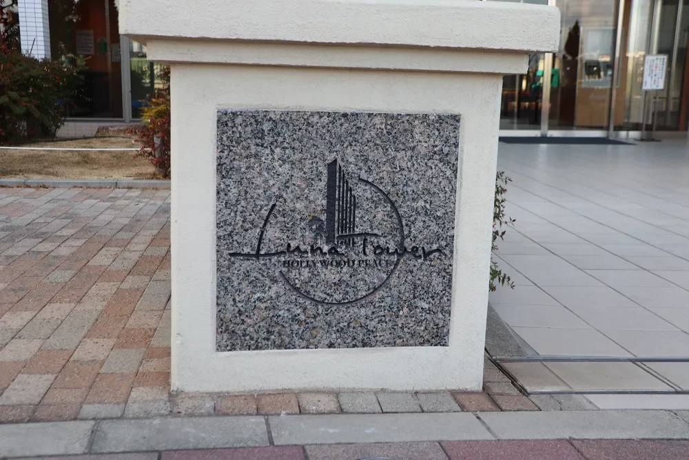 ルナタワー・ハリウッドプレイス レリーフ