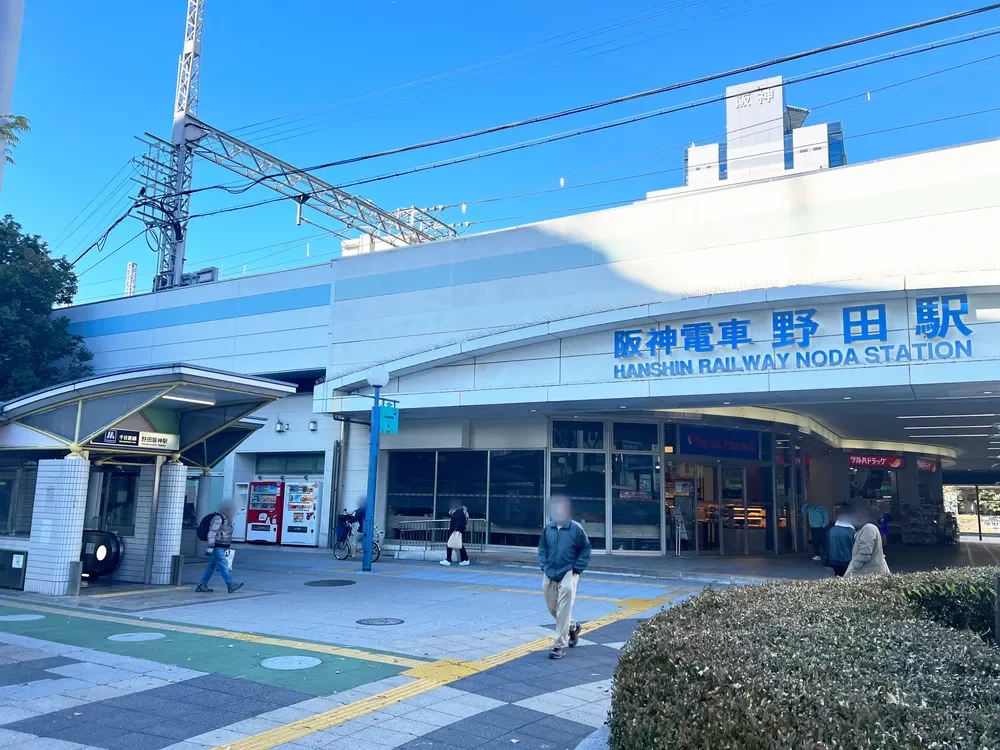 「野田」駅