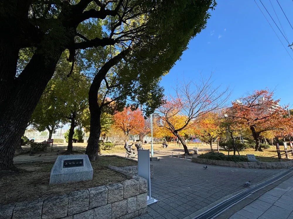真田山公園