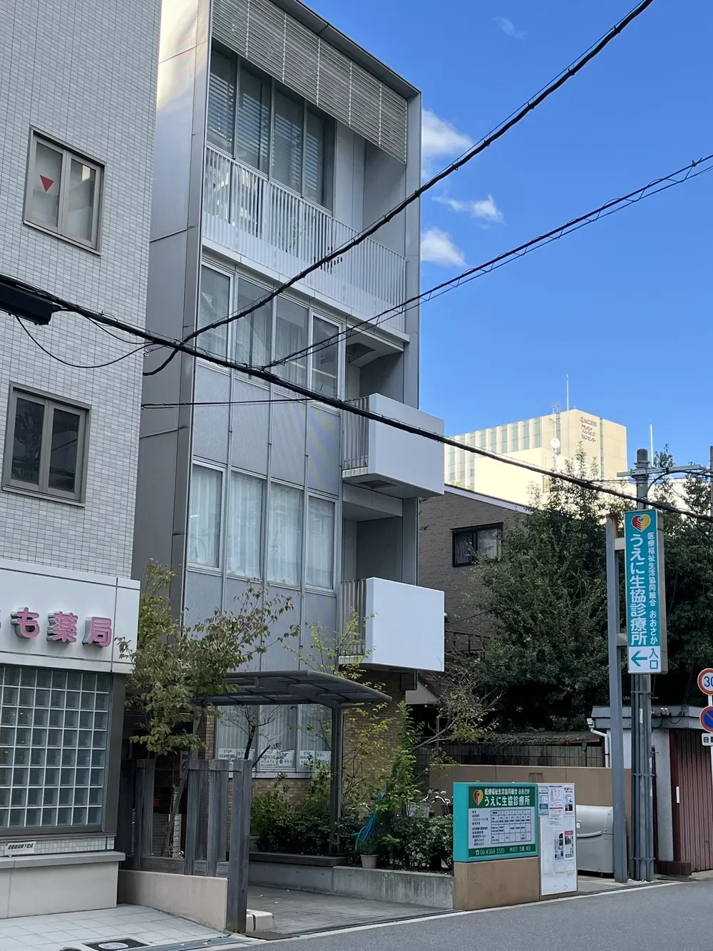 うえに生協診療所