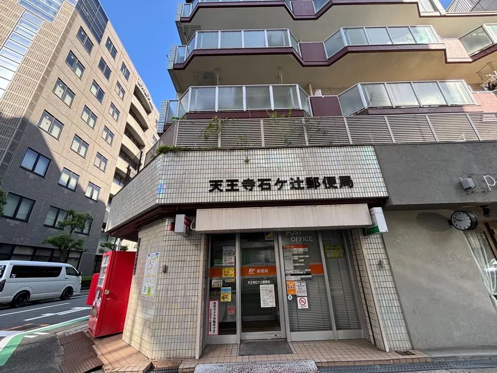 石ヶ辻郵便局