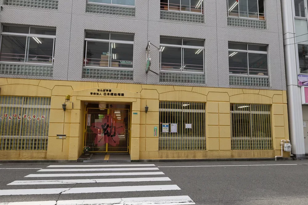 日本橋幼稚園