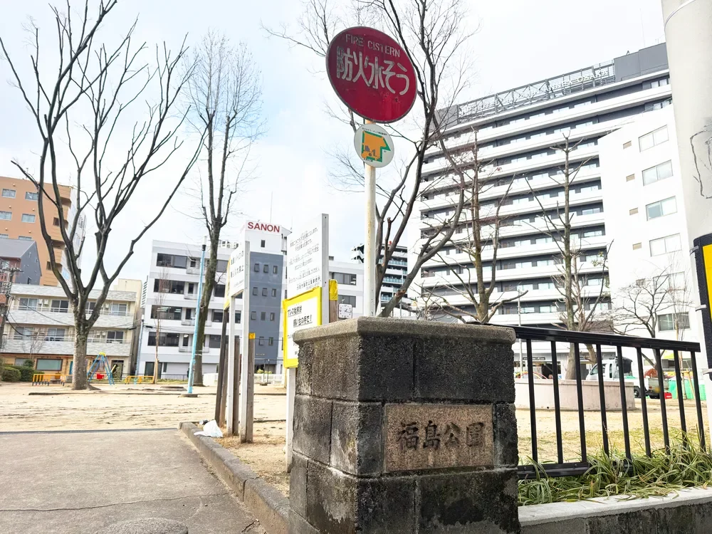 福島公園