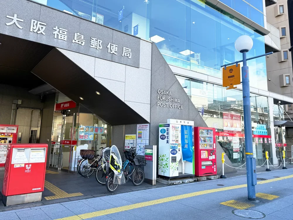 大阪福島郵便局