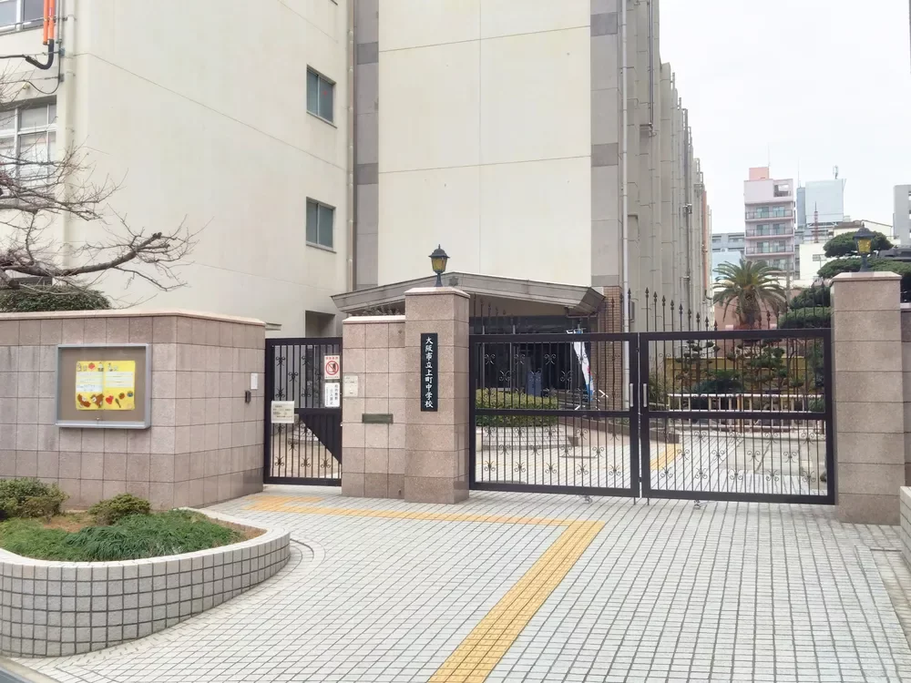 大阪市立上町中学校