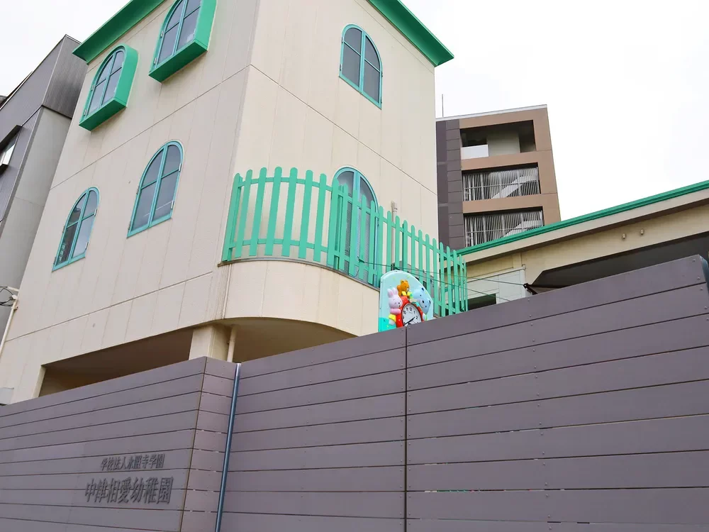 中津相愛幼稚園