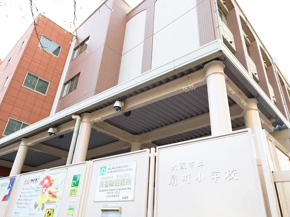 大阪市立扇町小学校