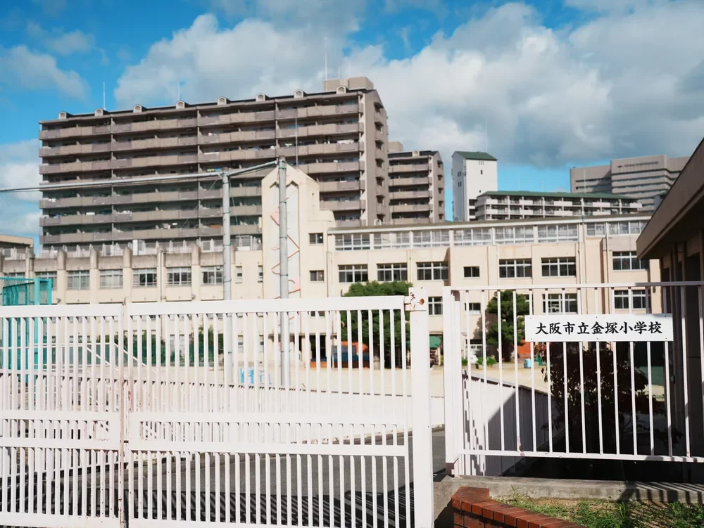 大阪市立金塚小学校