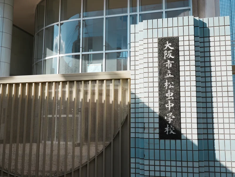 大阪市立松虫中学校
