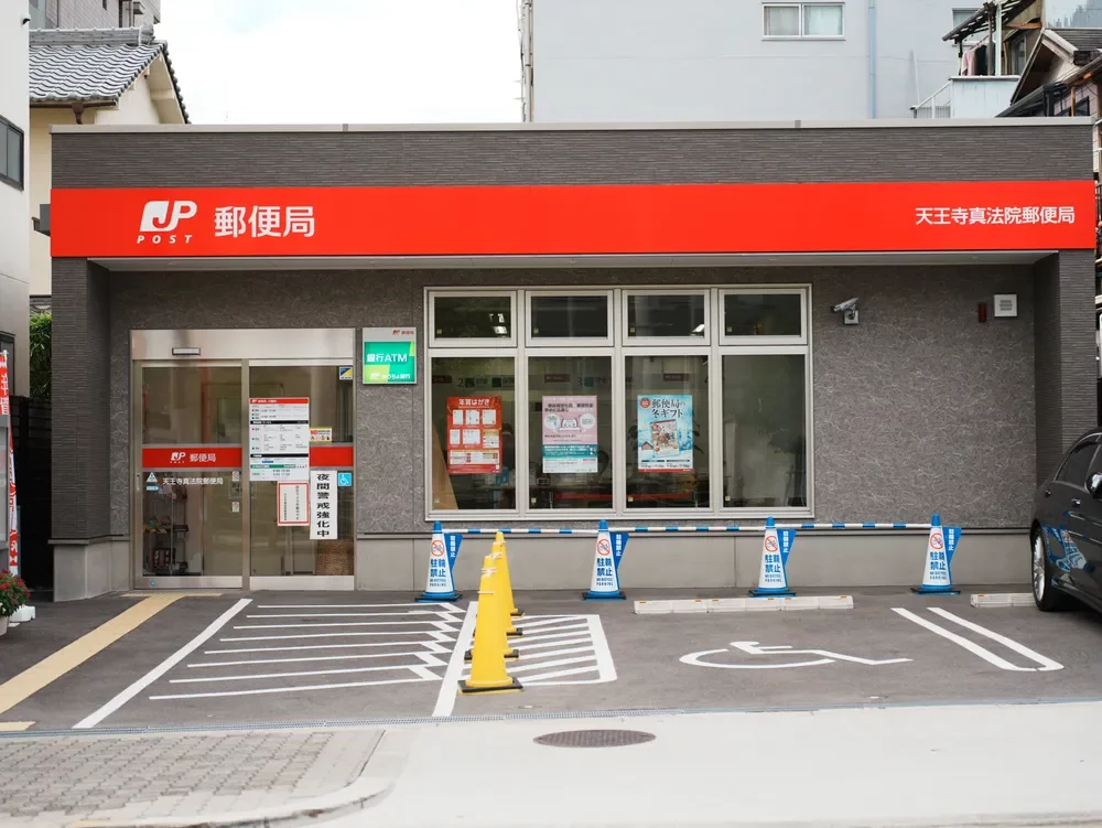天王寺真法院郵便局
