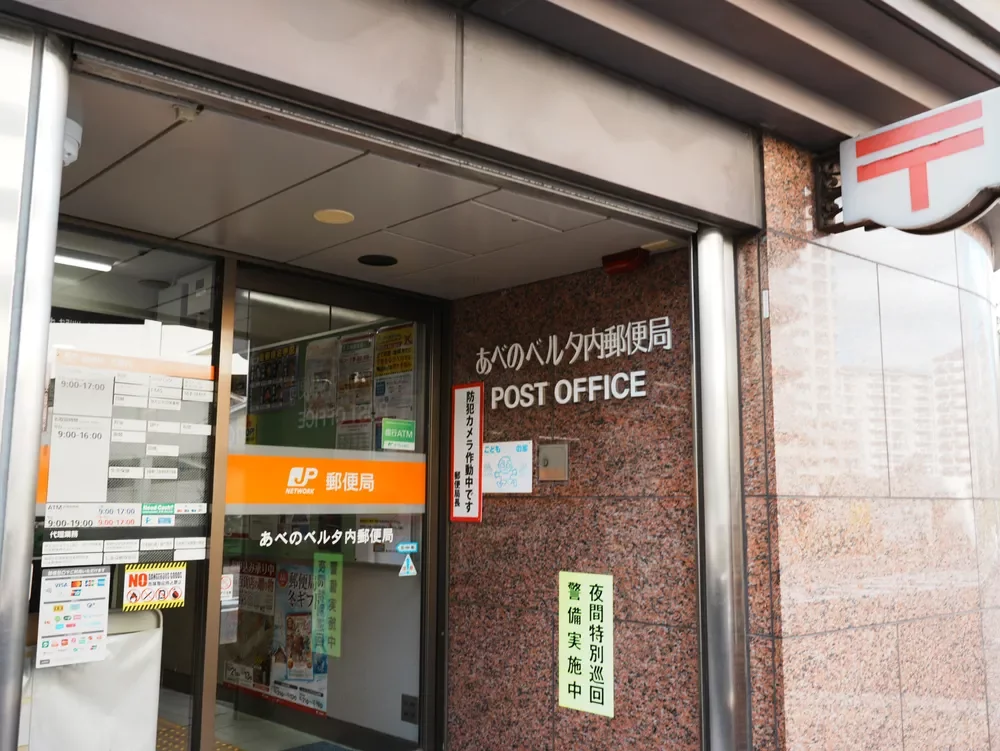 あべのベルタ内郵便局