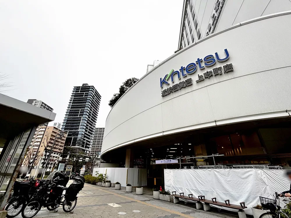 近鉄百貨店上本町店