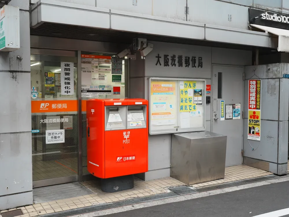 大阪戎橋郵便局