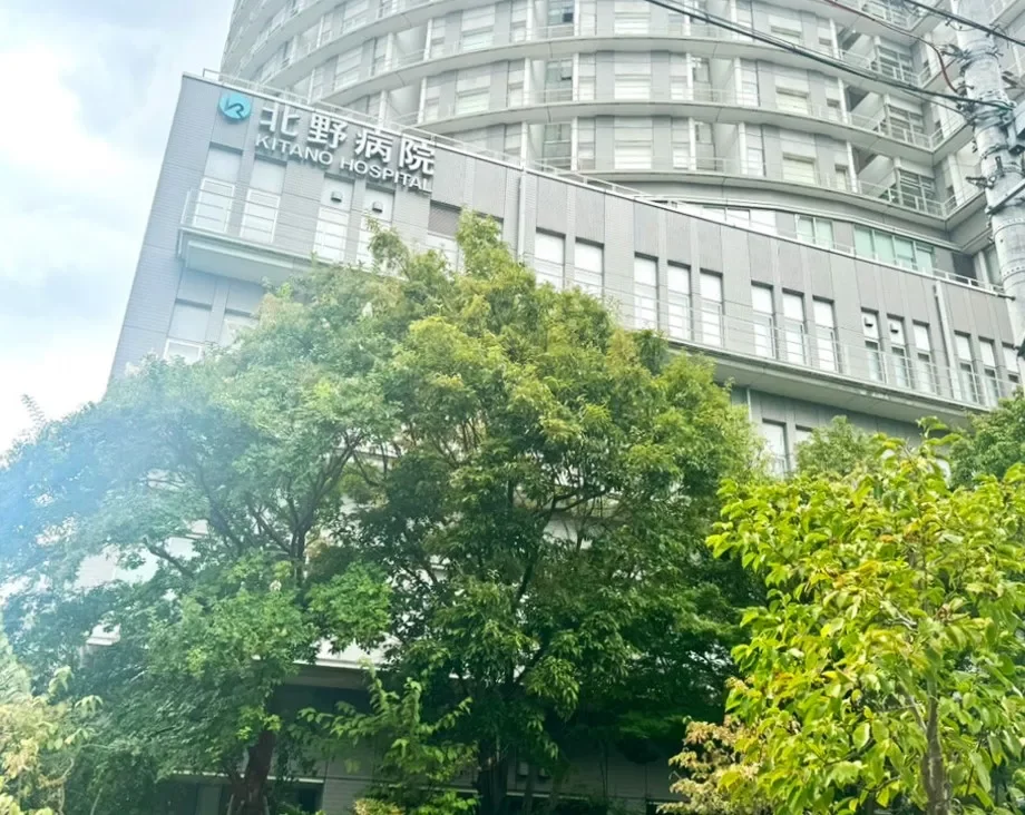 公益財団法人田附興風会医学研究所北野病院
