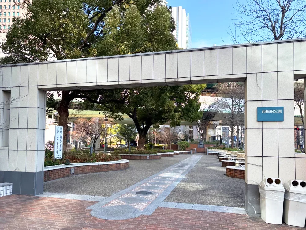 西梅田公園