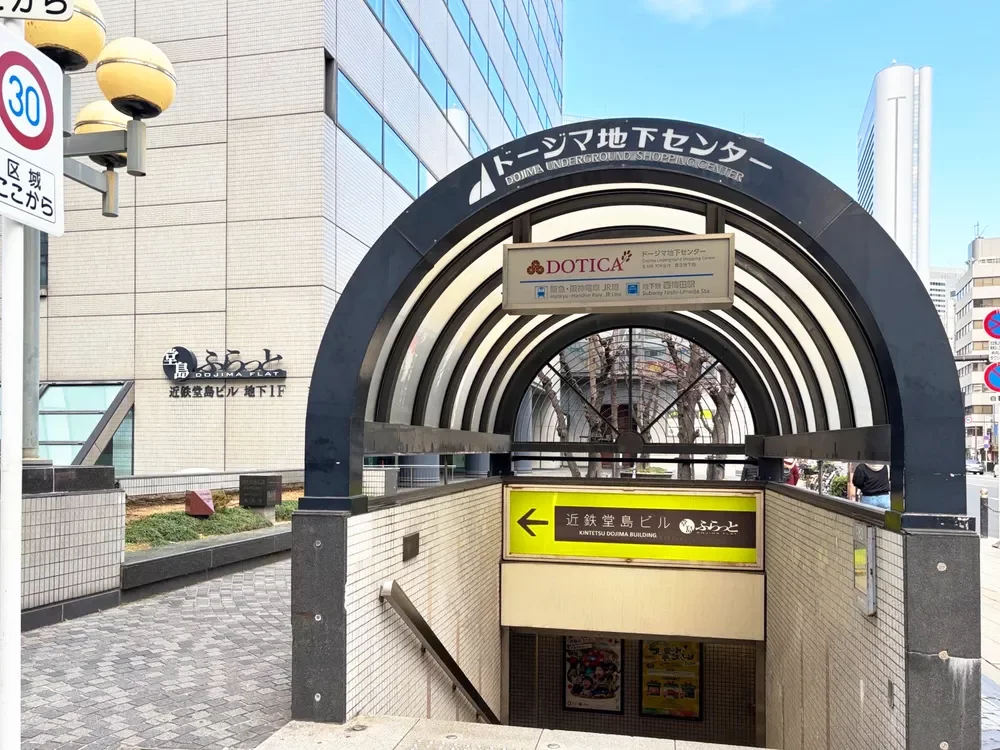 ドージマ地下センター