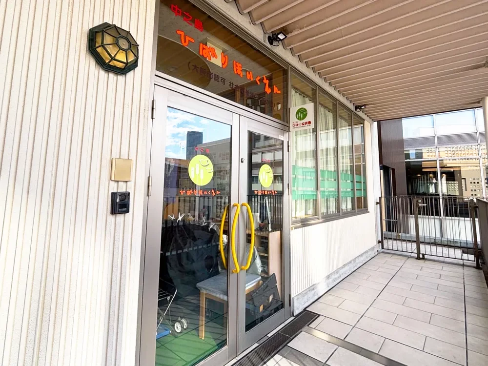 中ノ島ひばり保育園