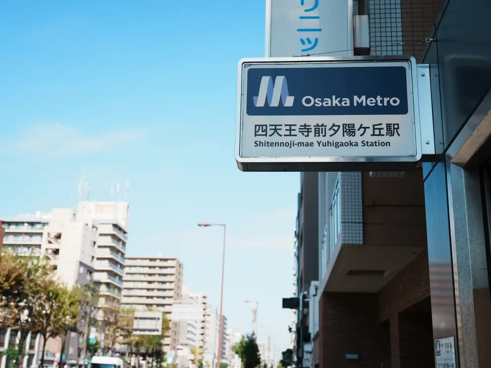 四天王寺前夕陽ヶ丘駅