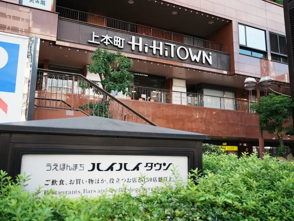 うえほんまちハイハイタウン