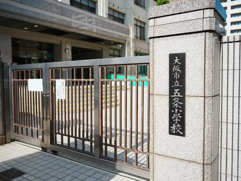 大阪市立五条小学校