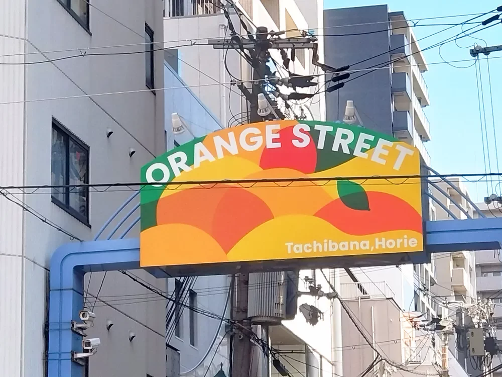 オレンジストリート