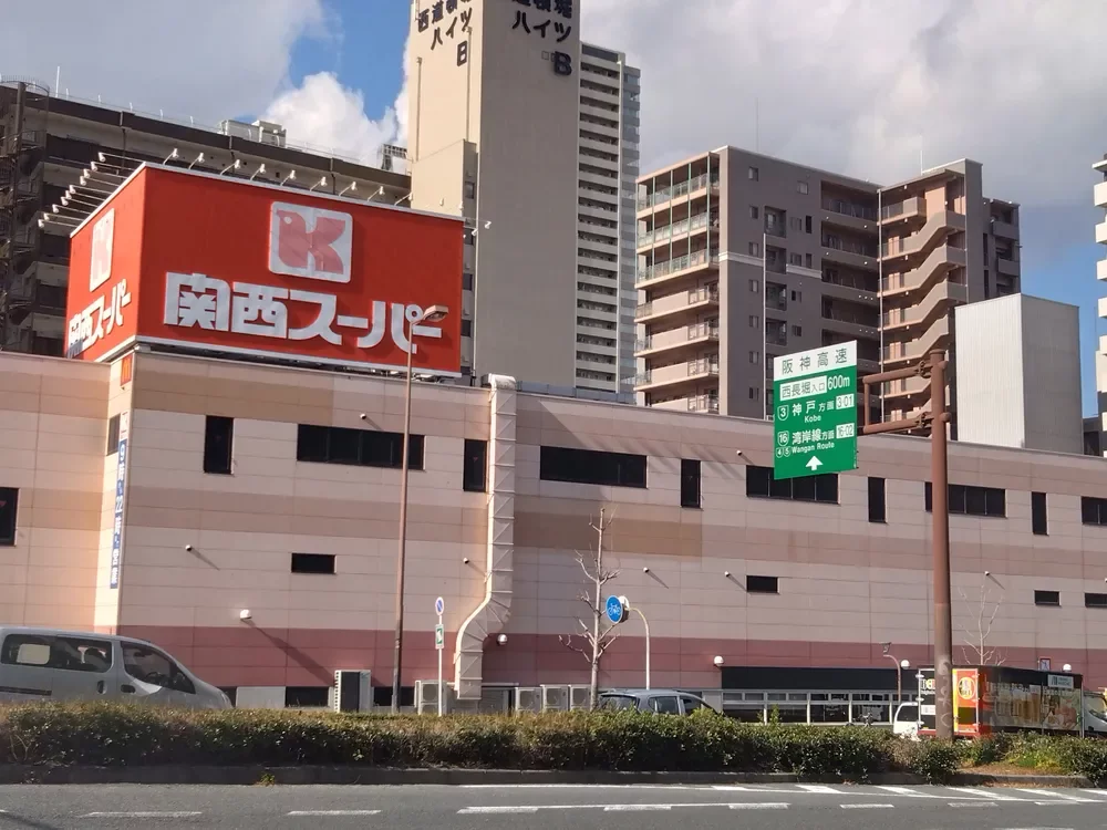 関西スーパー 南堀江店
