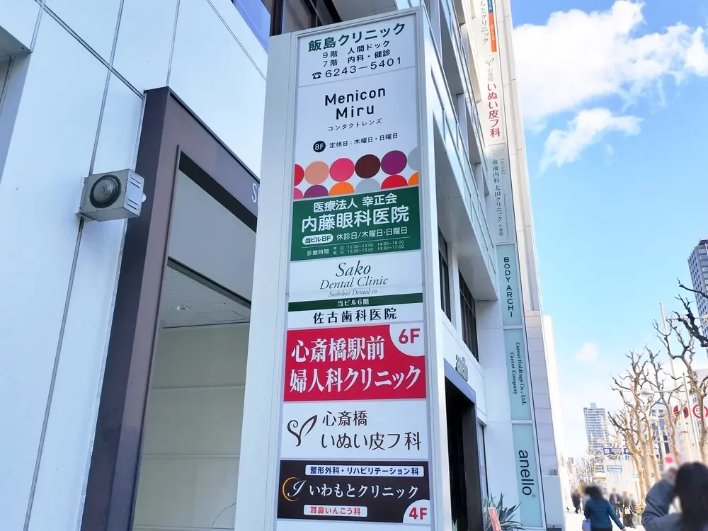 心斎橋フロントビル