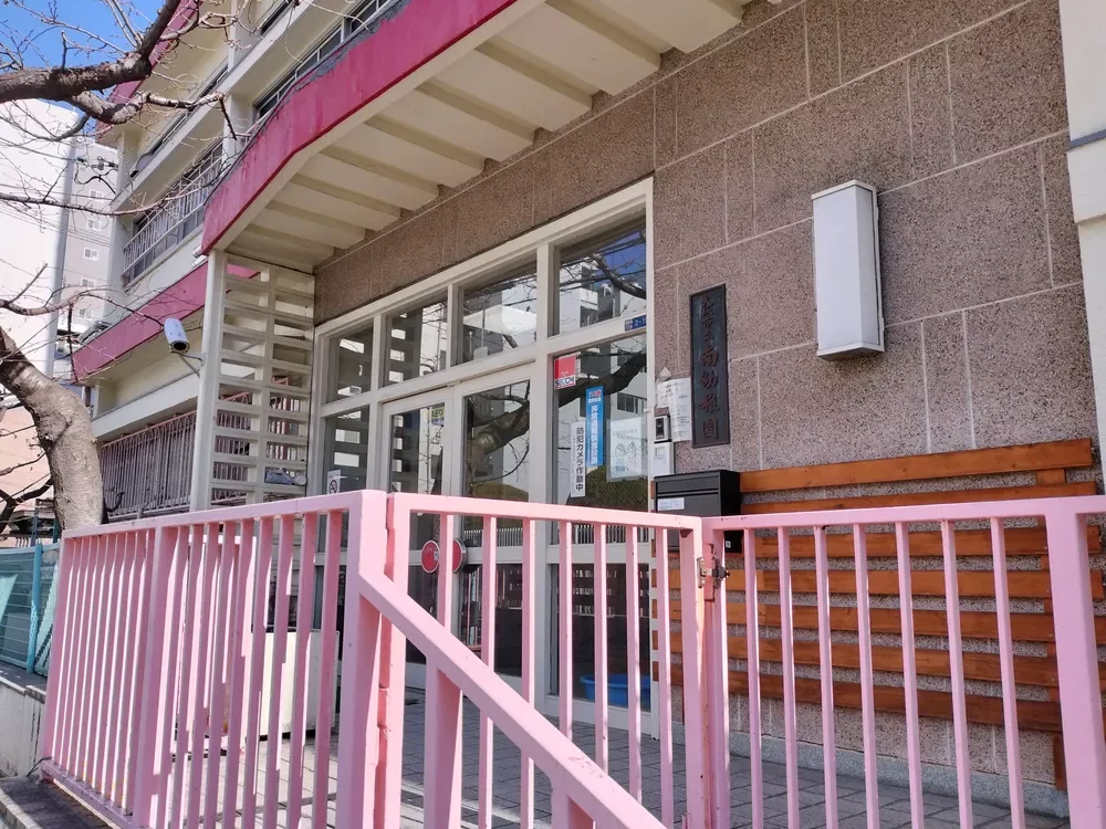 大阪市立南幼稚園