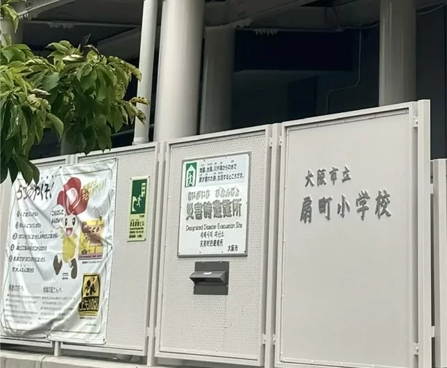 大阪市立扇町小学校