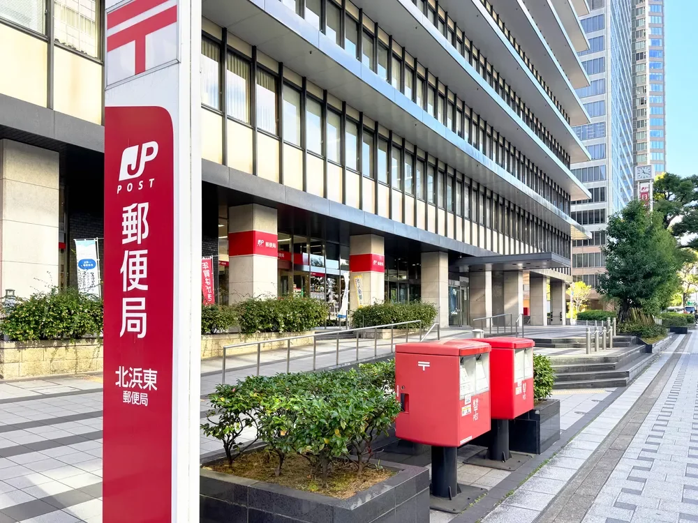 北浜東郵便局