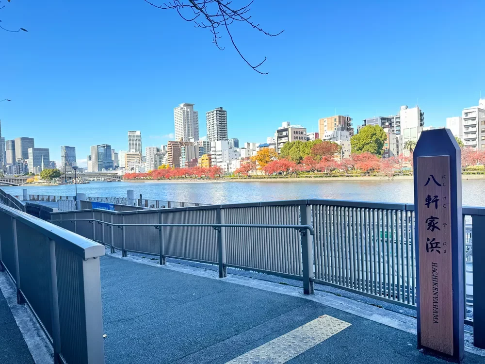 八軒家浜船着場