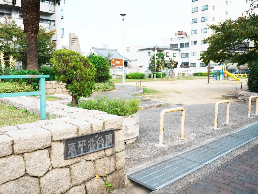 東平北公園