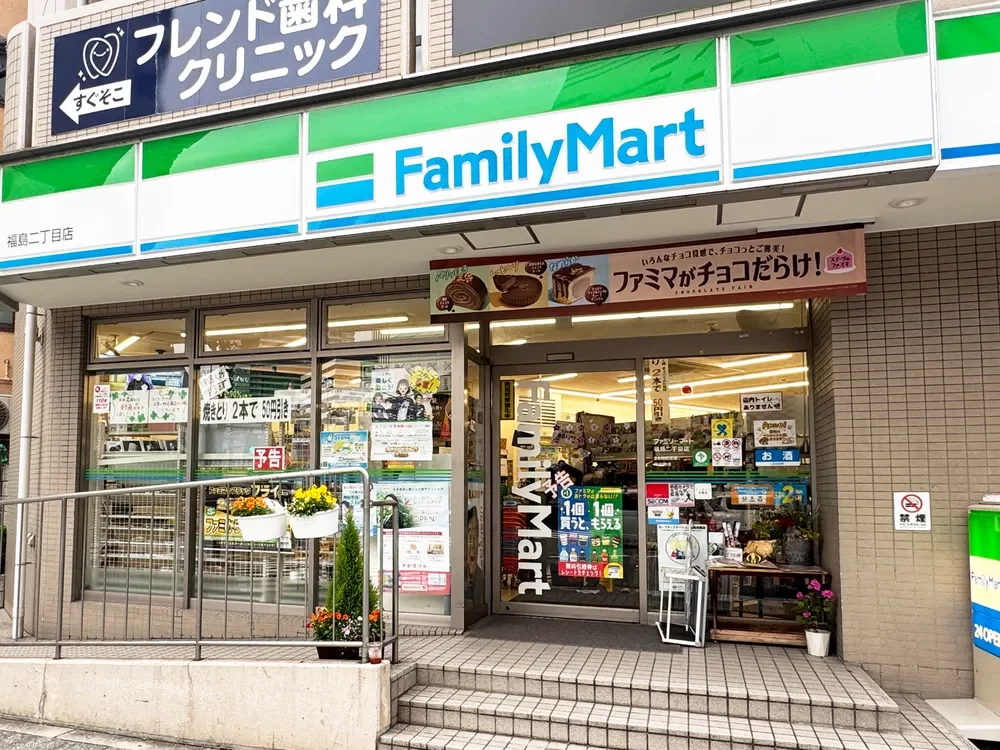 ファミリーマート福島二丁目店