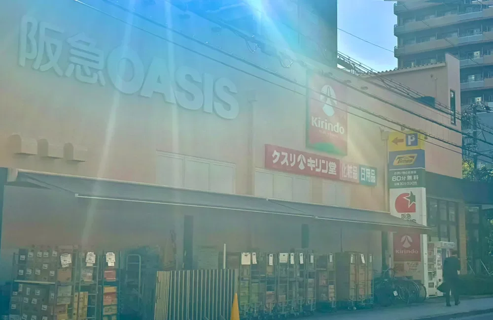 阪急オアシス　同心店
