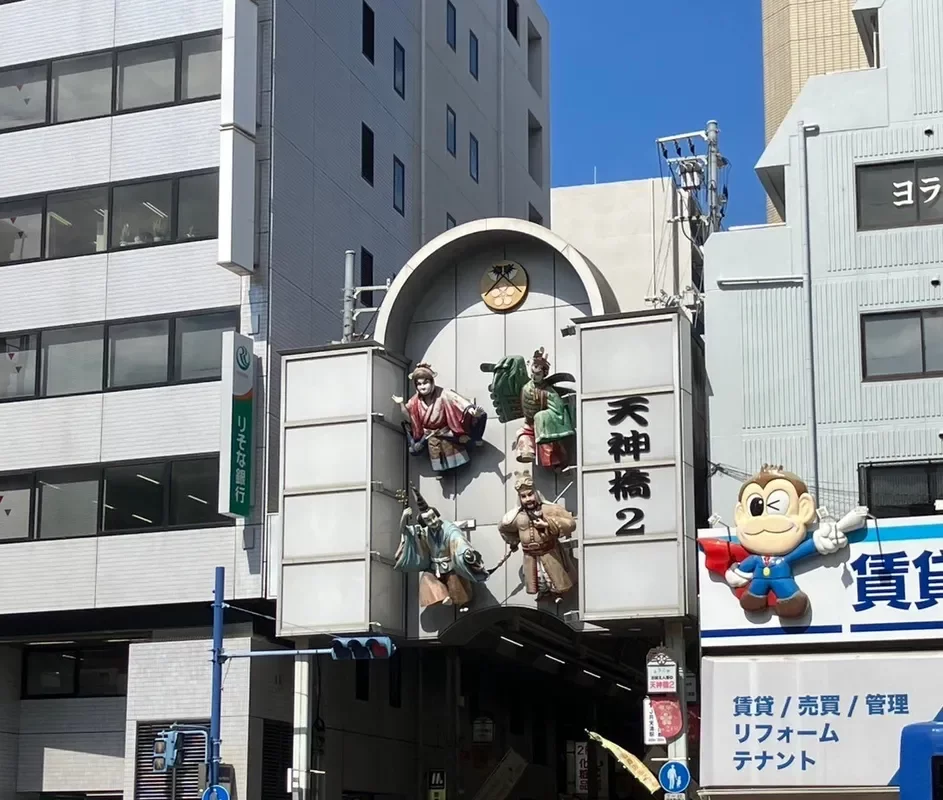 天神橋筋商店街