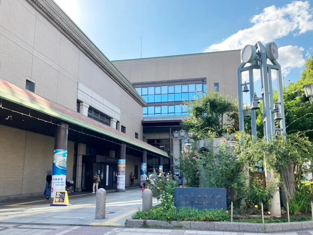 大阪市北区役所