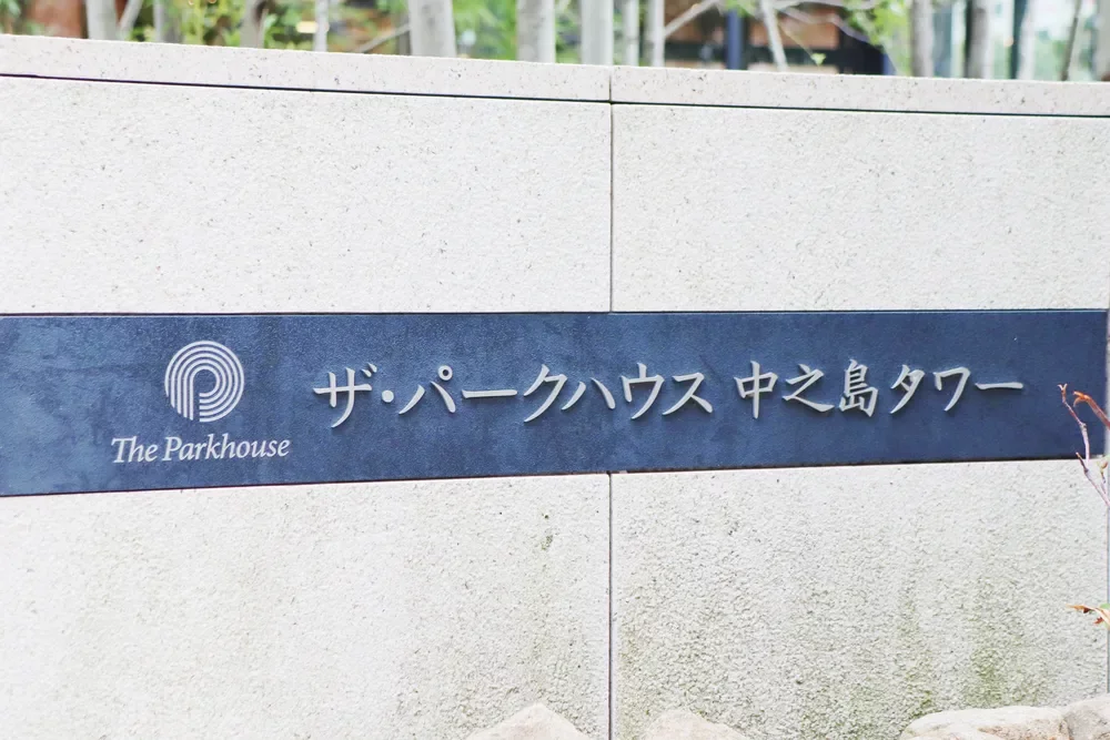 ザ・パークハウス中之島タワー レリーフ