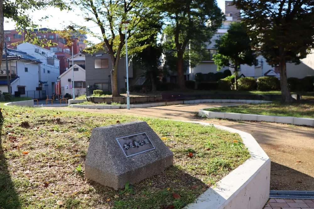 本庄南公園