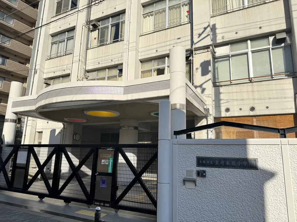 大阪市立豊崎本庄小学校