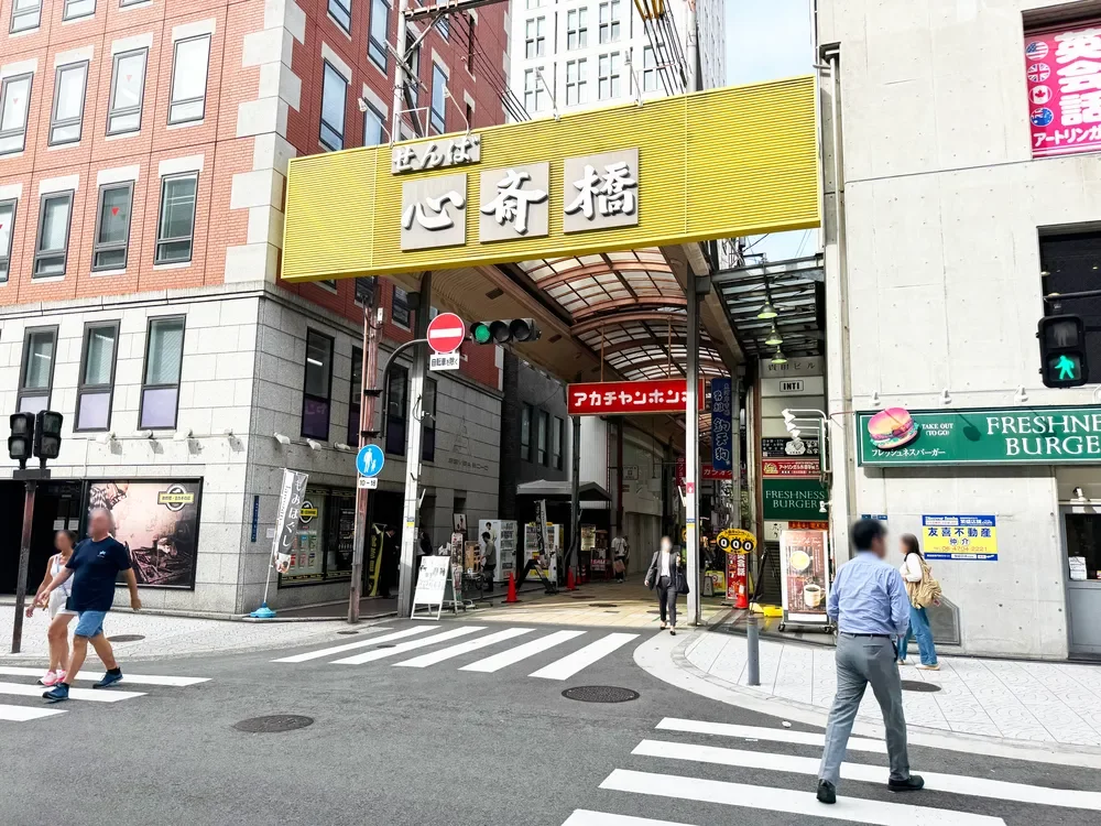 せんば心斎橋商店街