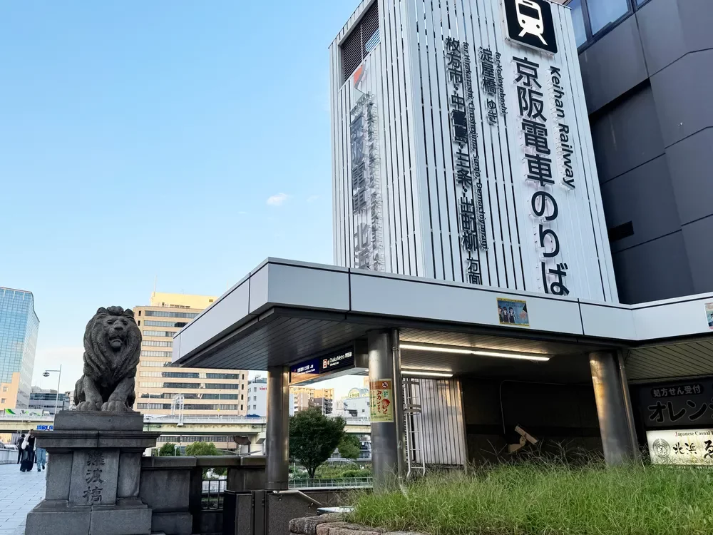 京阪本線北浜駅