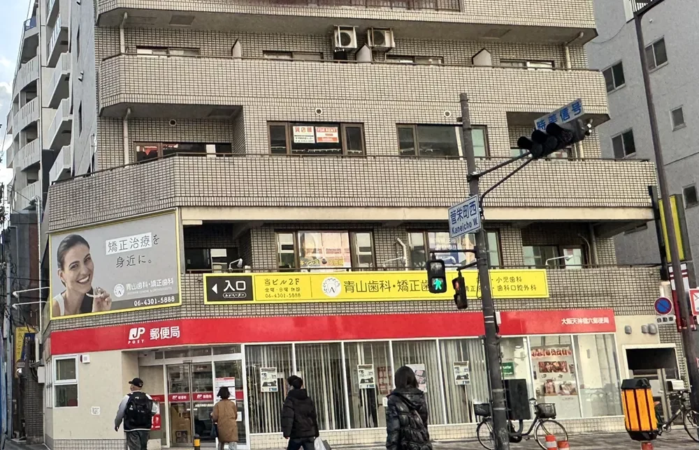 大阪天神橋八郵便局