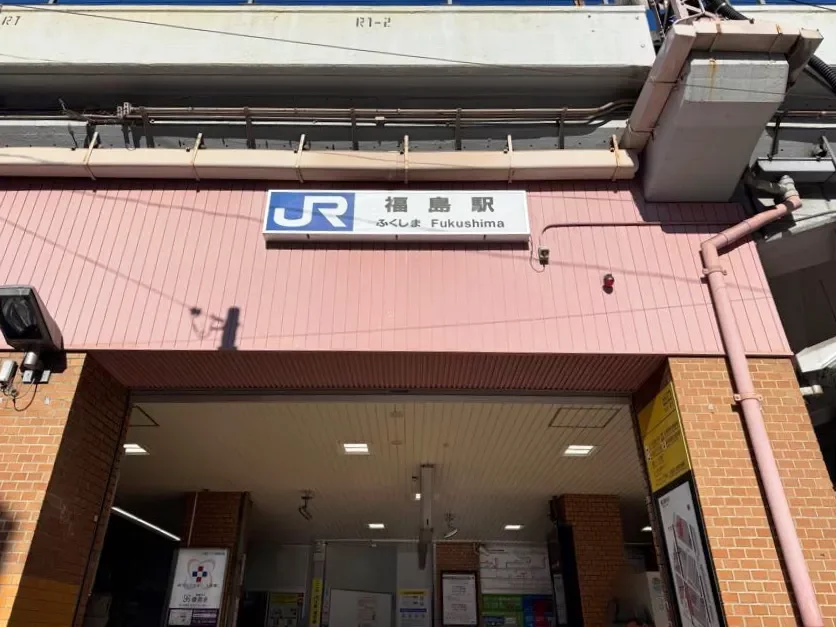 JR大阪環状線「福島」駅